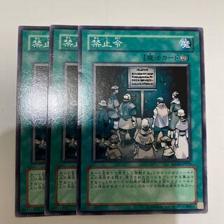 遊戯王 禁止令