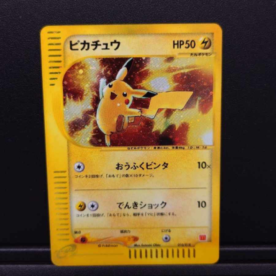 ポケモンカード　マクドナルド　ピカチュウ