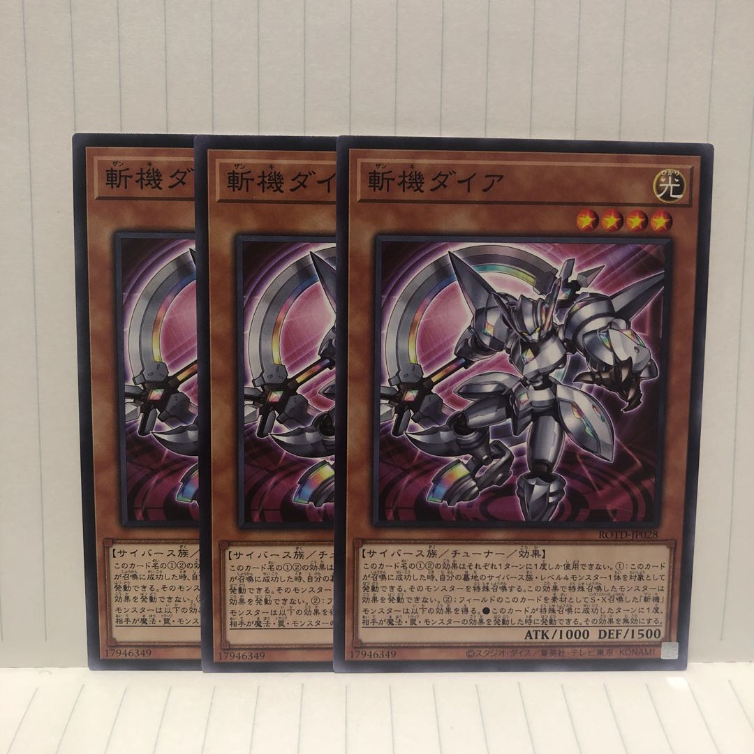 斬機ダイア ノーマル 3枚 マホ子