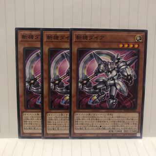 斬機ダイア　ノーマル　3枚　マホ子