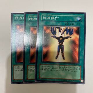 遊戯王 精神操作