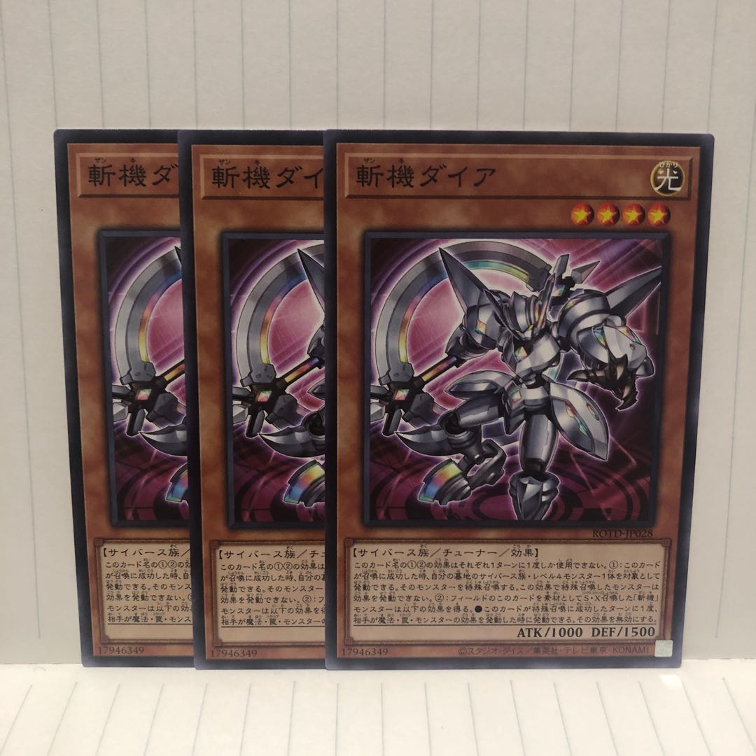 斬機ダイア ノーマル 3枚 マホ子