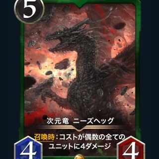 [2枚] スピ有り 次元竜 ニーズヘッグ