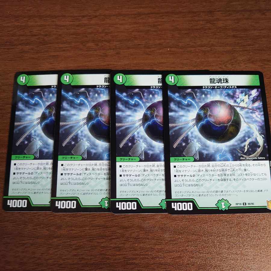 Dragon Spirit Pearl C-foil 90/95