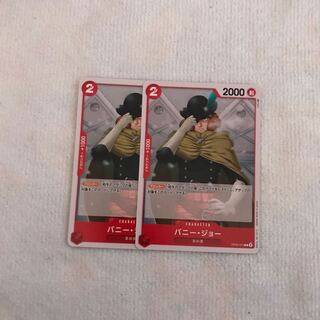 バニー・ジョー C OP05-013