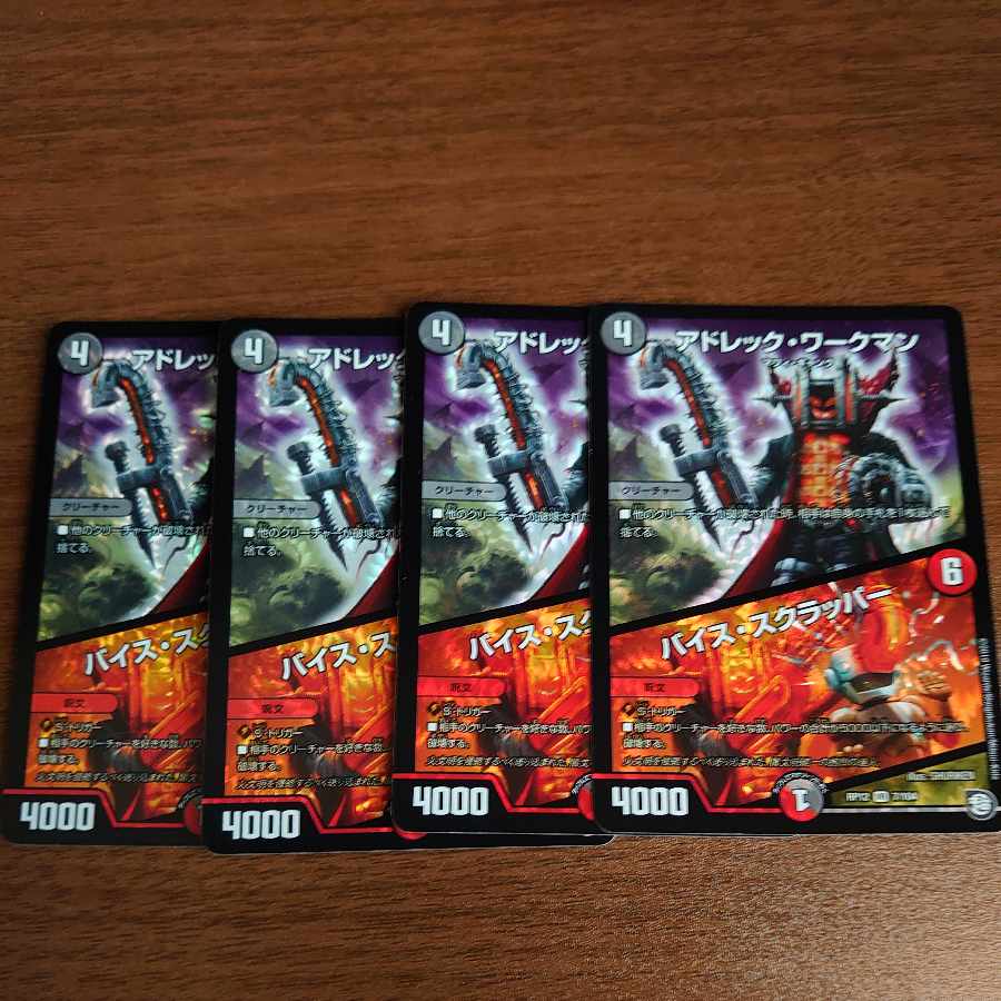 アドレック・ワークマン/バイス・スクラッパー VR 7/104