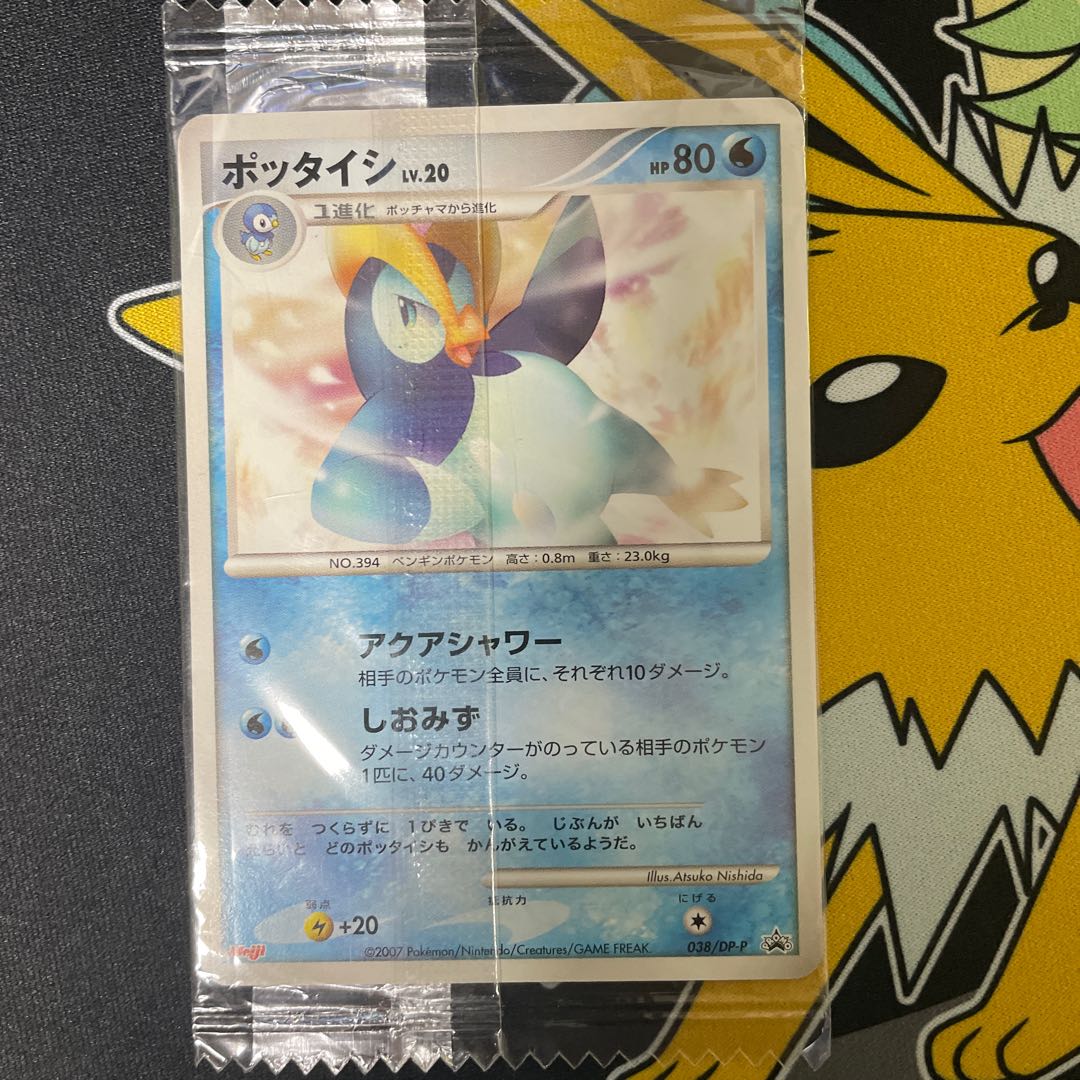 ポッタイシ Lv.20 未開封プロモ 明治 絶版