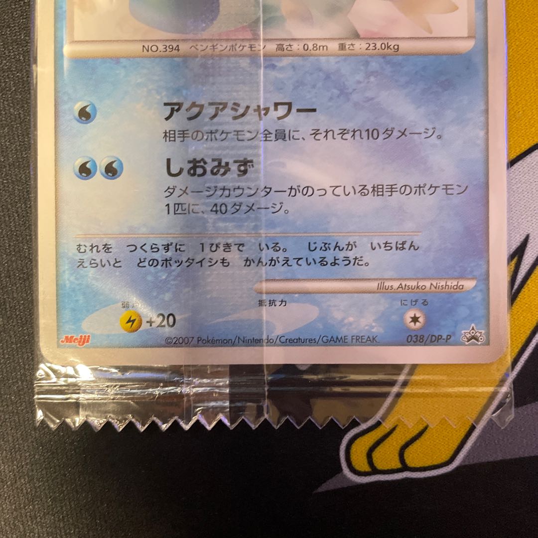 ポッタイシ Lv.20 未開封プロモ 明治 絶版