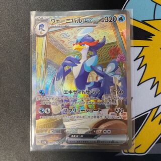 ウェーニバルex SAR 098/073