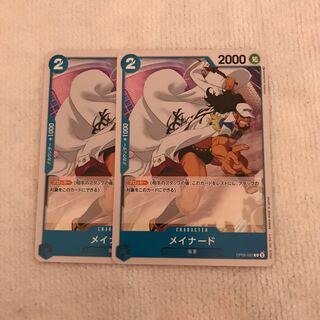 メイナード C OP05-052