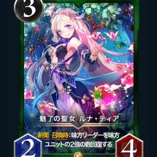 [2枚] スピ有り 魅了の聖女 ルナ･ティア クリプトスペルズ/クリスペ