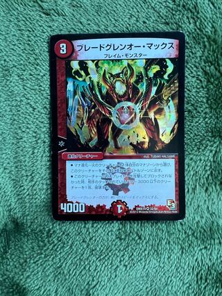 ブレードグレンオー・マックス VR 32/84