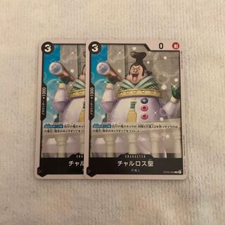 チャルロス聖 C OP05-084