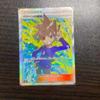 グリーンの戦略 SR