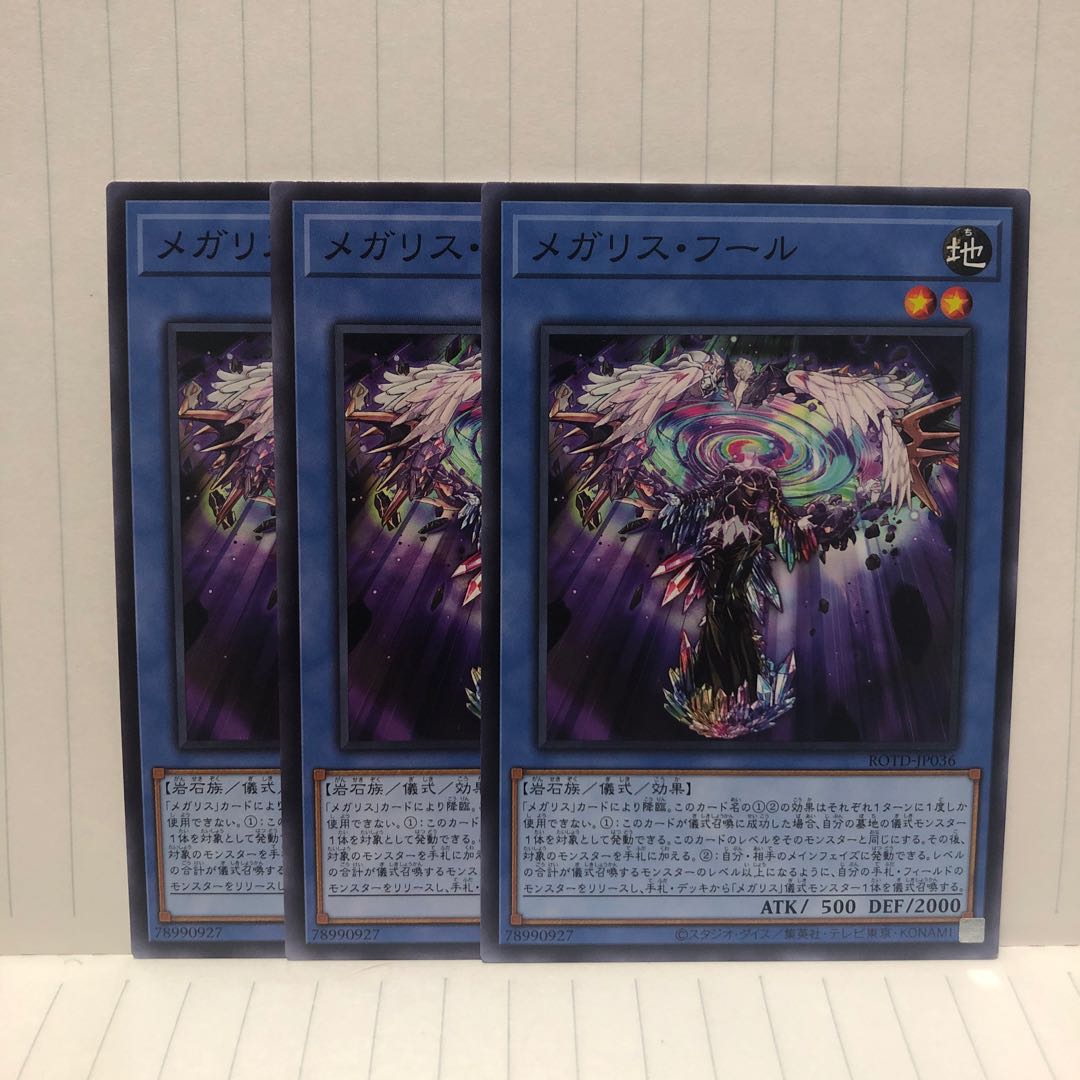 メガリス・フール ノーマル 3枚 マホ子
