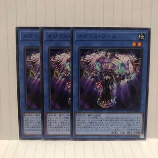 メガリス・フール　ノーマル　3枚　マホ子