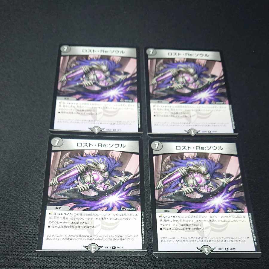 ロスト・Re:ソウル R 19/75 [1604]