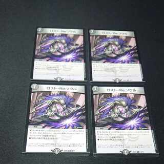 ロスト・Re:ソウル R 19/75 [1604]