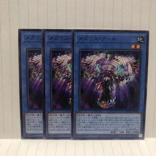 メガリス・フール　ノーマル　3枚　マホ子