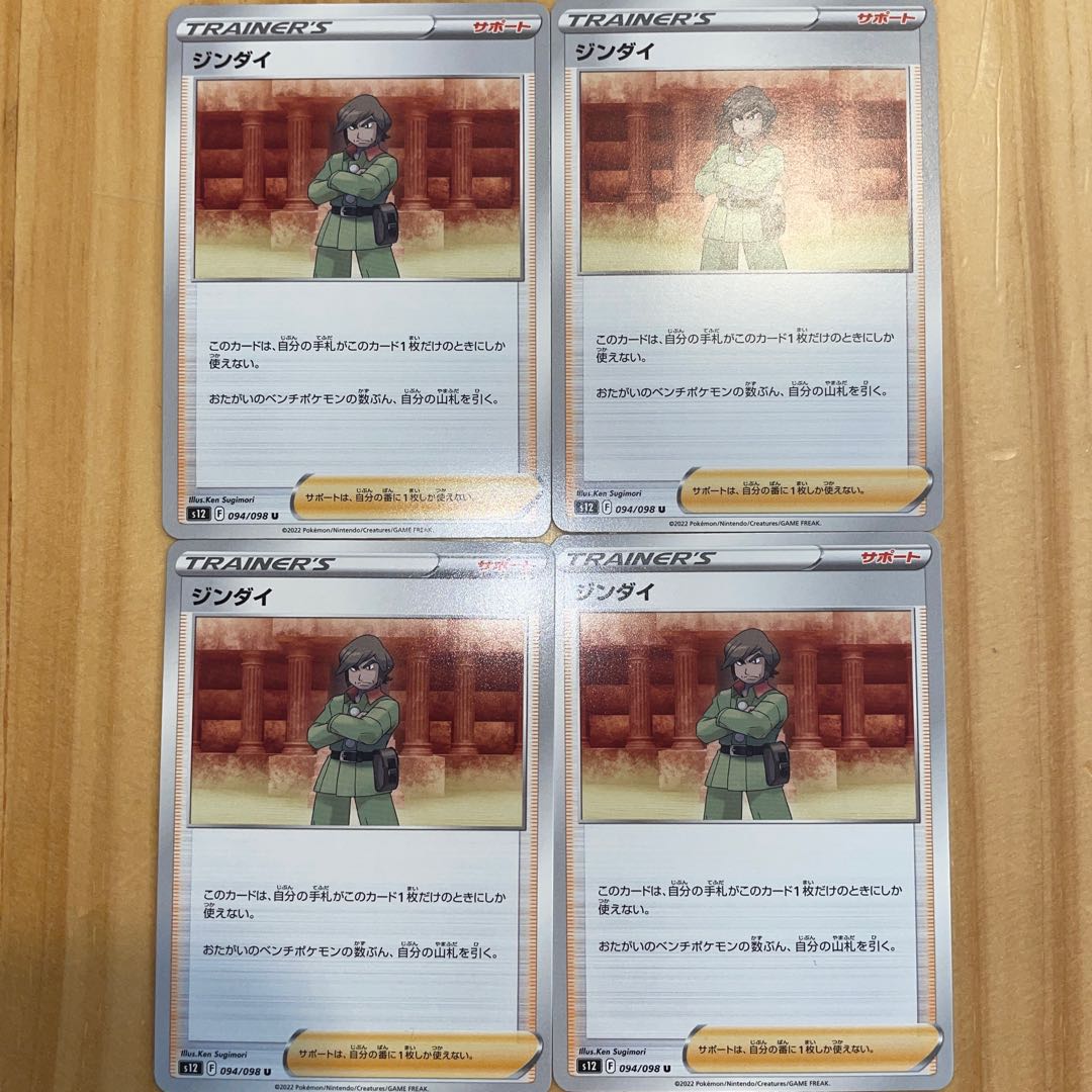 Jindai U 094/098 Pokémon Card 1枚