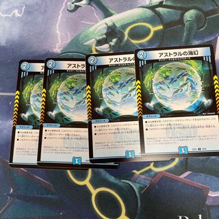 アストラルの海幻 C 70/84