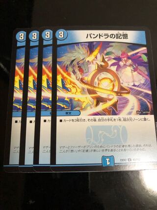 パンドラの記憶 C 93/112