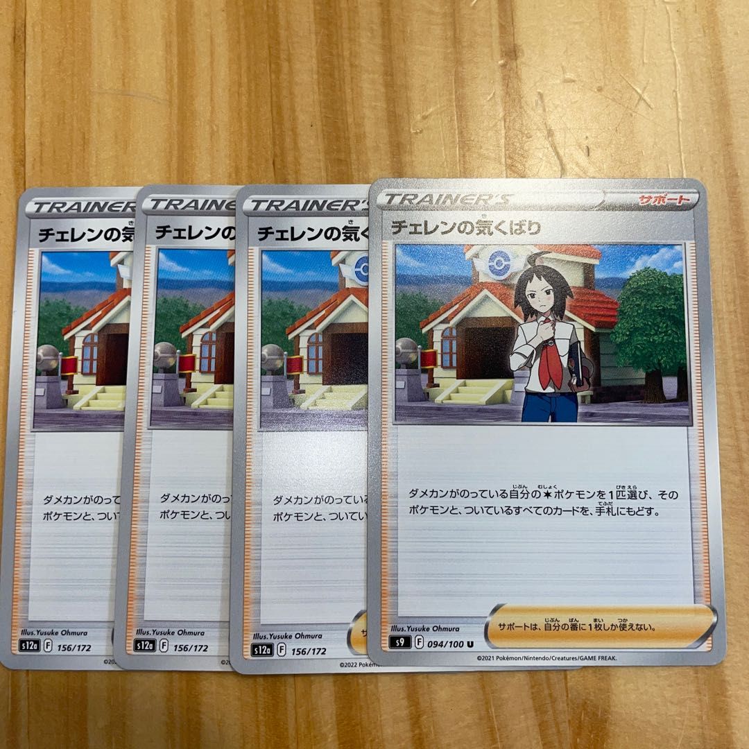 Cheren's Kikibari 156/172 Pokémon Cards