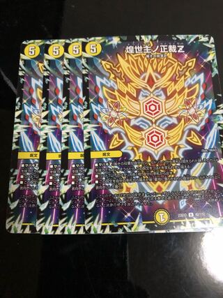 煌世主ノ正裁Z R 42/112