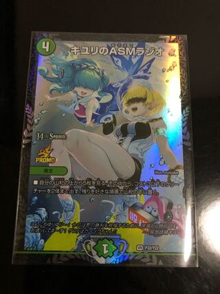 キユリのASMラジオ VR 37/130