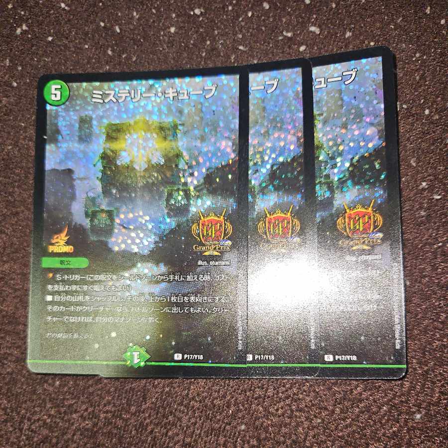 Mystery cube R-foil P17/Y18 1枚