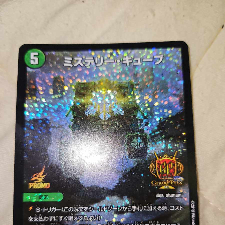 Mystery cube R-foil P17/Y18 1枚