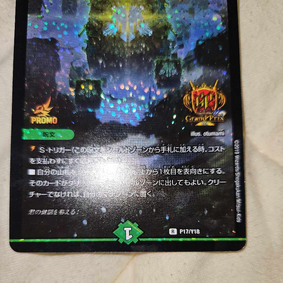 Mystery cube R-foil P17/Y18 1枚