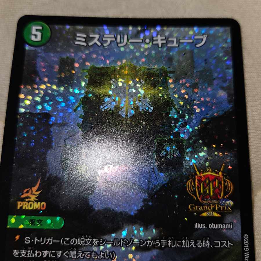 Mystery cube R-foil P17/Y18 1枚