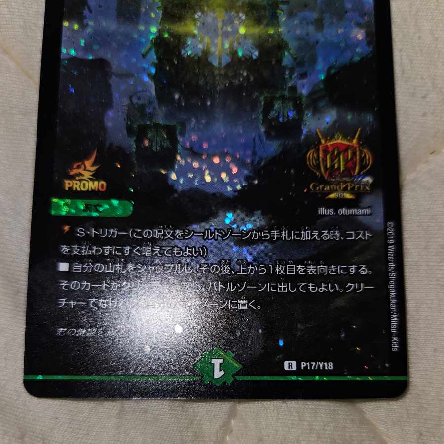 Mystery cube R-foil P17/Y18 1枚