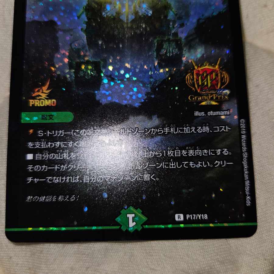 Mystery cube R-foil P17/Y18 1枚