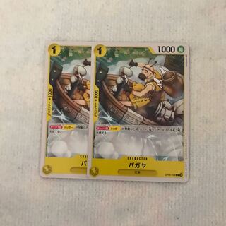 パガヤ C OP05-109