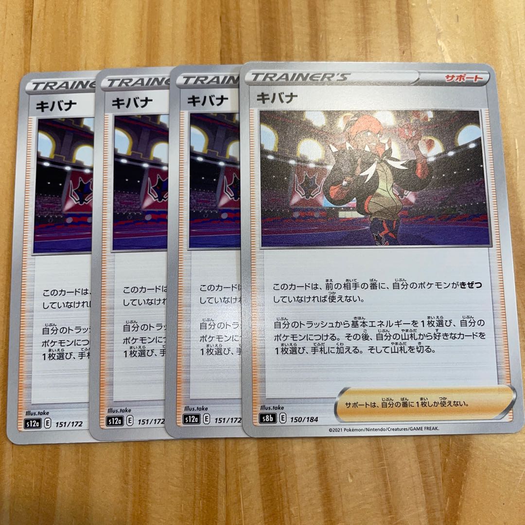 キバナ 150/184  ポケモンカード