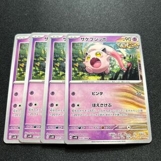 サケブシッポ(U){超}〈032/066〉[SV4K]