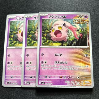 サケブシッポ(U){超}〈032/066〉[SV4K]