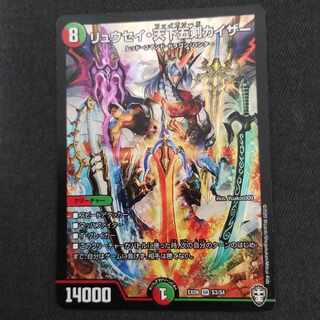 リュウセイ天下五剣カイザー　1枚