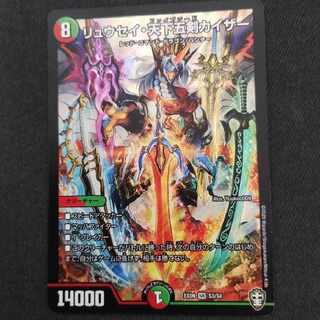 リュウセイ天下五剣カイザー　1枚