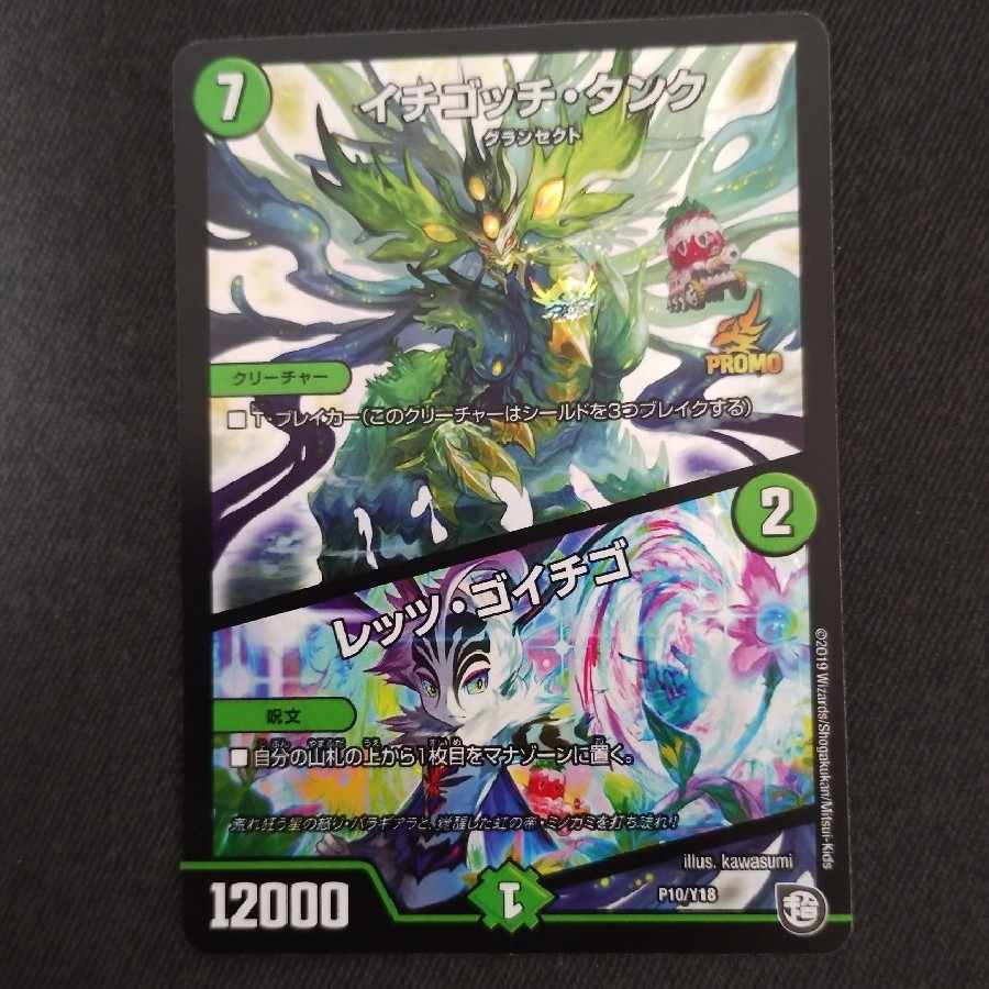 1 Ichigotchi tank promo