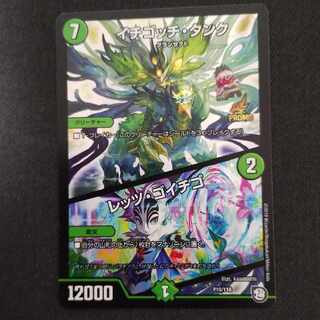 イチゴッチタンク　プロモ1枚