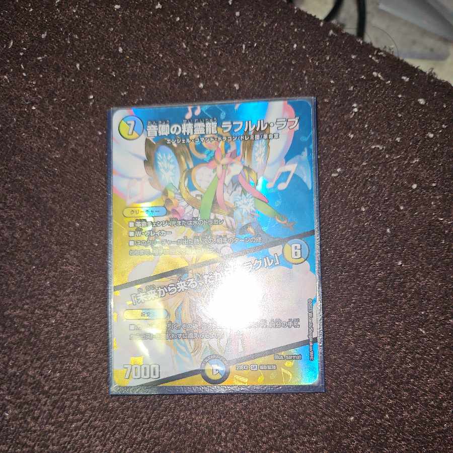 音卿の精霊龍 ラフルル・ラブ｜「未来から来る、だからミラクル」 SR 超8/超38
