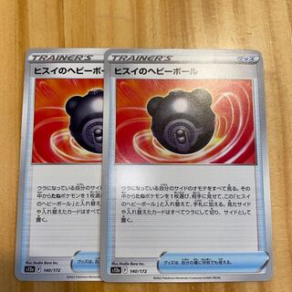 Jade Heavy Ball 140/172