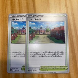 Kotobukimura 168/172 Pokémon Cards