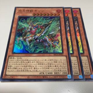 炎王神獣 キリン スーパーレア SR14-JP002