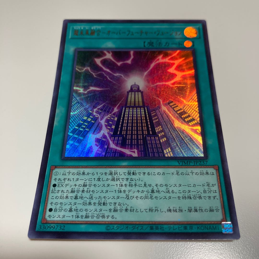 超未来融合 - オーバーフューチャー・フュージョン ウルトラ JP237