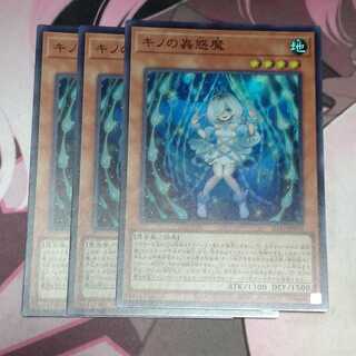 Kino's Insect Beguiling Demon 3 pieces