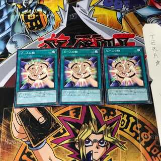 ピースの輪 PGB1 6 ミレニアム 3枚セット てら